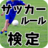 icon appli.connect.yuu.soccer 1.0.2