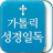 icon CatholicBibleLock 1.4.08