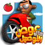 icon لعبة ملك التوصيل - عوض أبو شفة для Leagoo KIICAA MIX