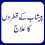 icon Peeshab Ke Qatron Ka Ilaj