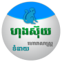 icon com.droidmobi.khmerhoroscopecollection