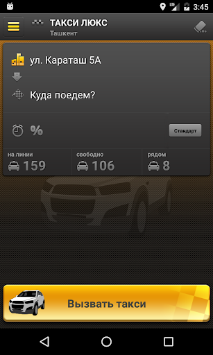 Скриншот вызванного такси Люкс. Такси Люкс фото.