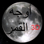 icon Phases of Moon Astronomy 3D для Walton Primo ZX2 mini