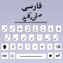 icon Persian Keyboard App