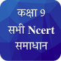 icon Class 9 NCERT Solutions Hindi