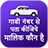 icon RTO Vehicle Information 0.0.155