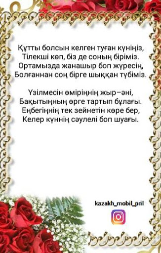 Открытка На Казахском С Днем Рождения