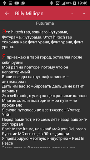 Тексты песен билли. Билли миллиган Футурама текст. Текст песни .Billy Milligan. Цитаты из песен Билли миллиган рэпер. Текст песни Билли миллиган.