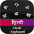 icon Hindi Input Keyboard 6.0