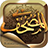 icon Mushaf 3.3.2
