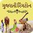 icon All Gujarati Ringtones 1.8