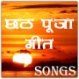 icon Chhath Puja Songs HD