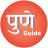 icon Pune Guide 4.2.7