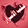 icon لعبة قلب الأسرار для Teclast X80 Pro
