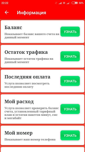 Проверить баланс домашнего телефона. Как узнать свой баланс. ЮМС компания номер Узбекистана. Как узнать остаток мегабайт на телефоне. Как проверить баланс.