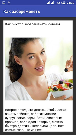 Как забеременеть. Советы чтобы забеременеть быстро. Как забеременеть без месячных. Как забеременеть. Как можнозабиреминеть.