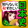 icon jp.co.gakkonet.quizbasicnihonshi2