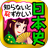 icon jp.co.gakkonet.quizbasicnihonshi2 2.24.1