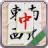 icon Mahjong Solitaire 2.1.2