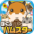 icon jp.app.hamster 1.0