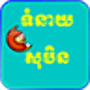 icon Khmer Dream Horoscope