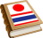 icon Nihon Thai Dictionary 2.0.6