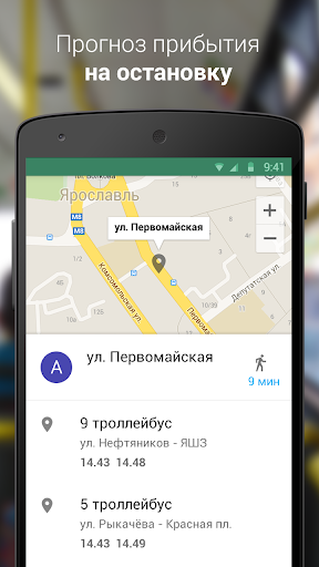 транспорт ярославль. приложение транспорт ярославля. транспорт онлайн ярославль 76. транспорт ярославль от76. транспорт ярославля приложение.