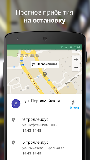 Местоположение транспорта в режиме реального времени. Транспорт Ярославля приложение. Геолокация транспорта. Местоположение транспорта в режиме. Геолокация городского транспорта.