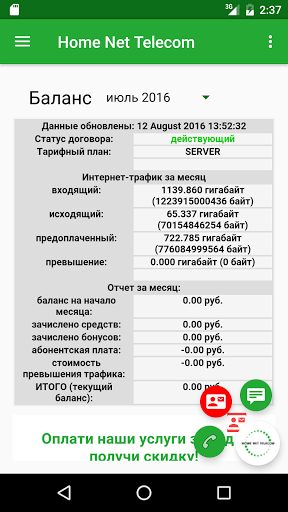 7 телеком пополнить баланс. Интернет хоум Телеком. Интернет-провайдер Home net Telecom. Home net Telecom Москва оплата. Турк Телеком баланс.