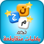 icon كلمات متقاطعة для Inoi 6