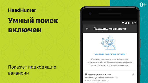 Смарт вакансии. Хедхантер работа. HH приложение. Хедхантер слоган. Хедхантер Тверь.