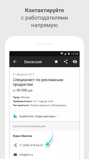 Hh телефон. Приложение HEADHUNTER. HH.ru мобильное приложение. HEADHUNTER приложение на андроид. HH для работодателя приложение.