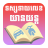 icon com.veasnason.khmerhoroscope 1.3.0