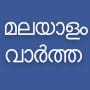 icon Flash News Malayalam для Samsung I9300 Galaxy S III