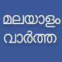 icon Flash News Malayalam для HTC 10 evo