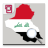 icon com.oitc.android.iraqnews 7.1