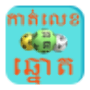 icon Khmer Lottery Horoscope