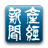 icon jp.co.sankei.sankei_shimbun 4.0.3