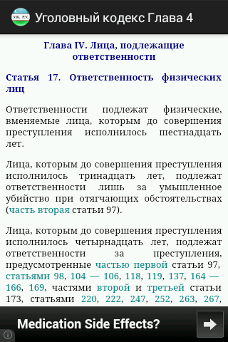 Кодекс 104. 168 УК Узбекистана. Узбекистан кодекс 169 статья. Кодекс 168 Узбекистан. Ст 97 УК Узбекистана.