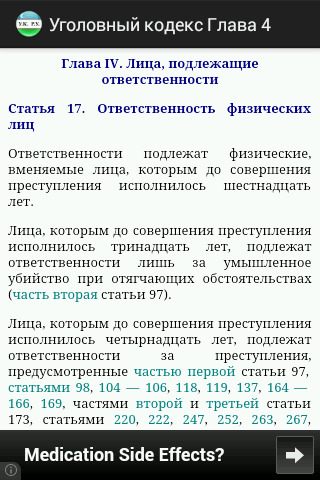 Статья республики узбекистана. Узбекистан кодекс 169 статья. Кодекс 168 Узбекистан. Ст 97 УК Узбекистана. Уголовный кодекс.