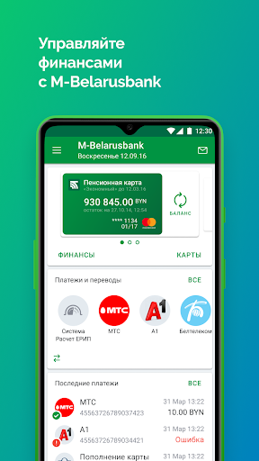 М беларусбанк на телефон. Беларусбанк приложение. M-Belarusbank. Приложение оплати Беларусбанк.