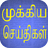icon Tamil Flash News 24.1