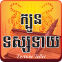 icon Best Khmer Horoscope