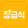 icon 장급식 [항상 배고픈 중딩들을 위한 급식 알리미] для Fly Stratus 8