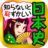 icon jp.co.gakkonet.quizbasicnihonshi2 2.56.0