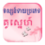 icon Khmer Lover Horoscopes для Leagoo Z5