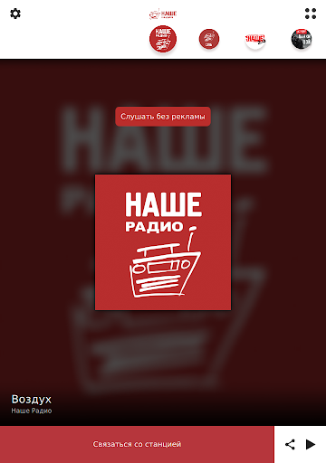 Хорошее радио без рекламы. Радио без рекламы. Наше радио для души. Наше радио сделано в России. Наша музыка наше радио.