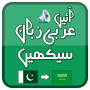 icon Speak Arabic
