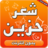 icon com.samapps.chi3r.hazin 4.1