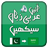 icon Speak Arabic 1.0